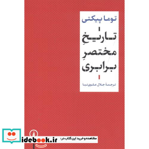 تاریخ مختصر برابری