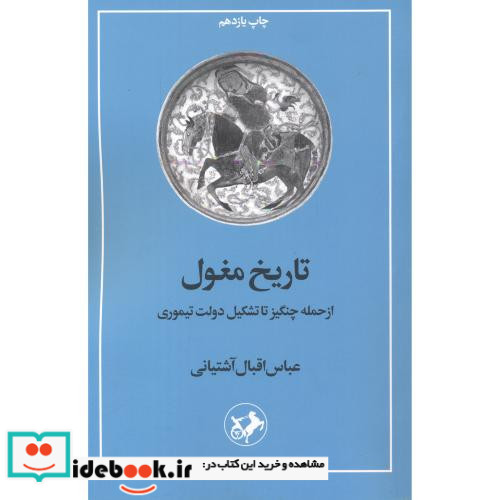 کتاب تاریخ مغول