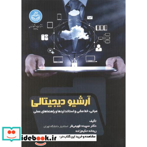آرشیو دیجیتالی