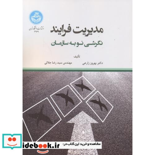 مدیریت فرایند نشر دانشگاه تهران