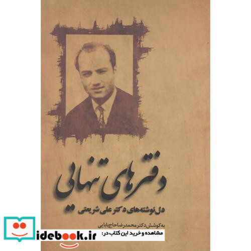 دفترهای تنهایی