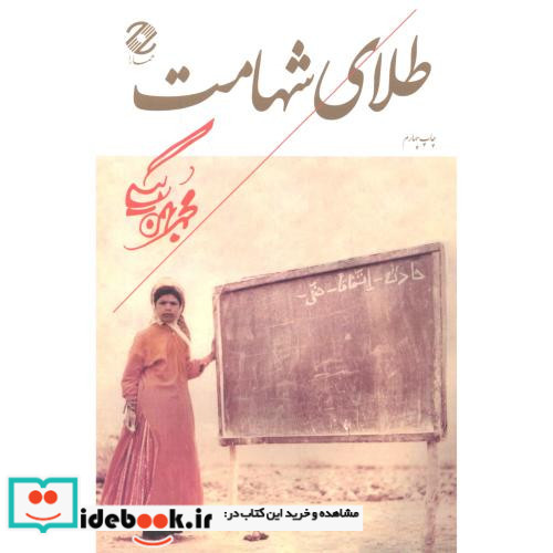 طلای شهامت
