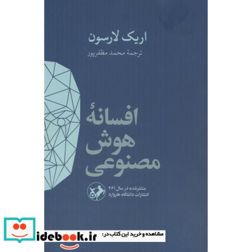 افسانه هوش مصنوعی شمیز،رقعی،امیرکبیر