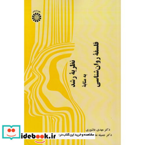 نظریه رشد به مثابه فلسفه روان شناسی 2565