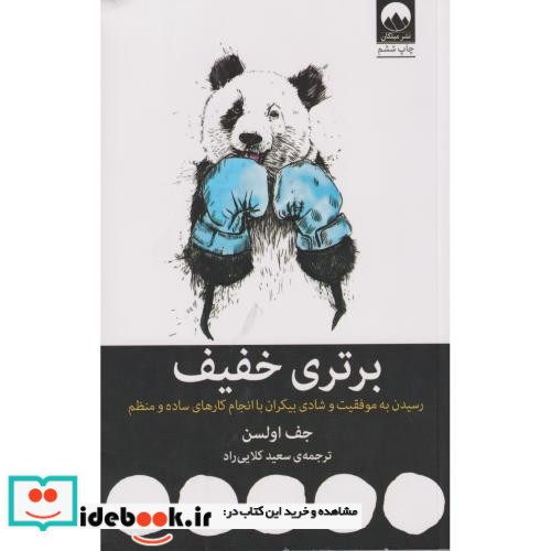 برتری خفیف نشر میلکان