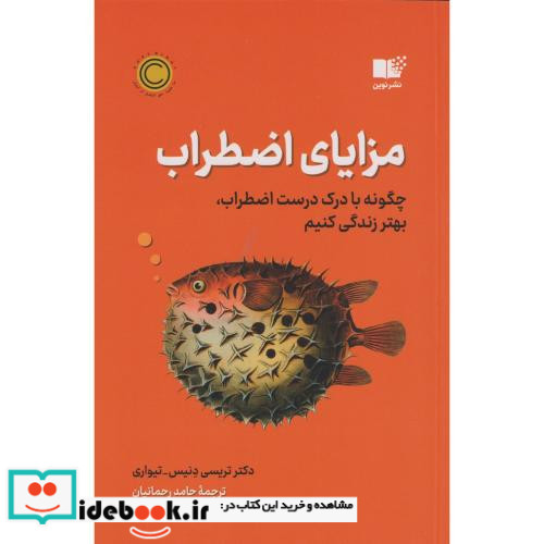 مزایای اضطراب