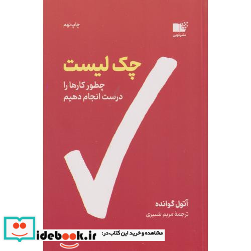 چک لیست