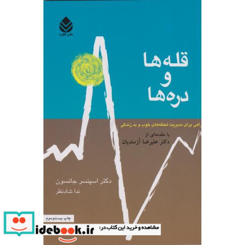 قله ها و دره ها نشر قطره