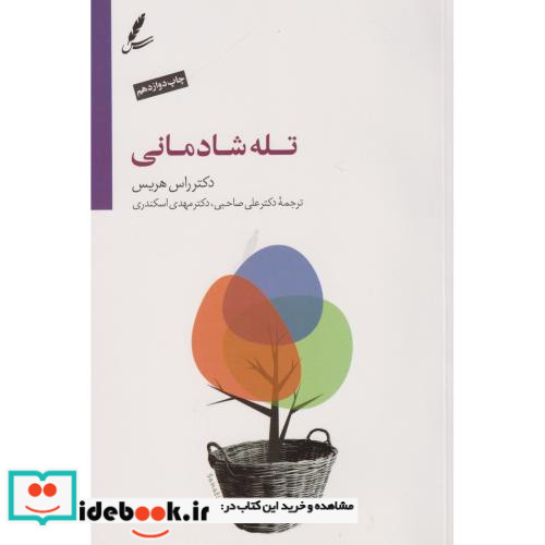 تله شادمانی