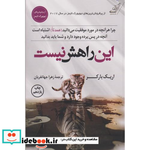 این راهش نیست