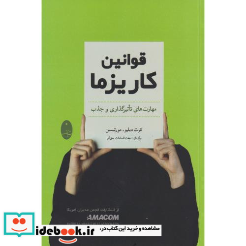 قوانین کاریزما