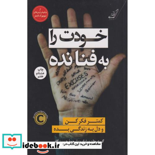 خودت را به فنا نده نشر کوله پشتی قطع رقعی