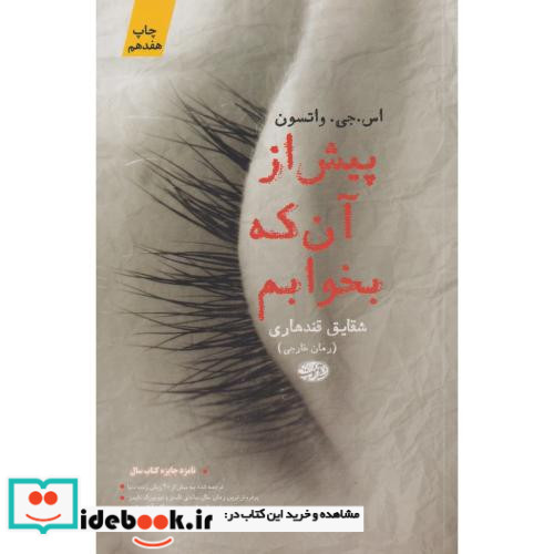 پیش از آن که بخوابم