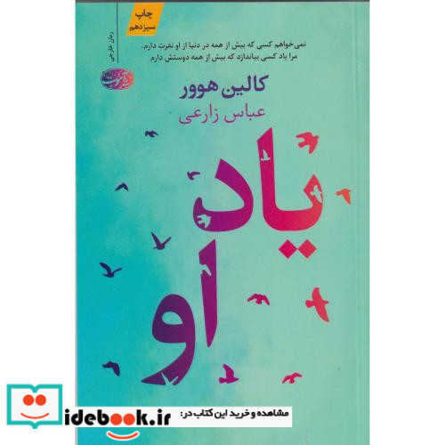 یاد او نشر آموت
