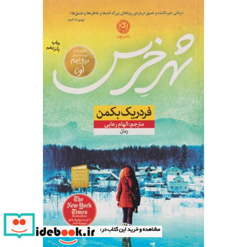 شهر خرس نشر نون
