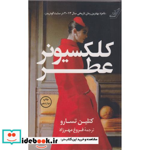 کلکسیونر عطر