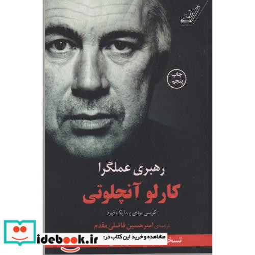 رهبری عملگرا