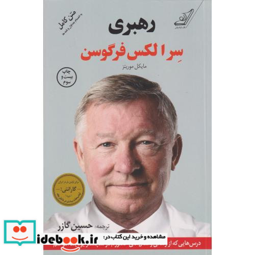 رهبری سر الکس فرگوسن نشر کوله پشتی
