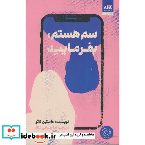 سم هستم بفرمایید نشر کتاب مجازی