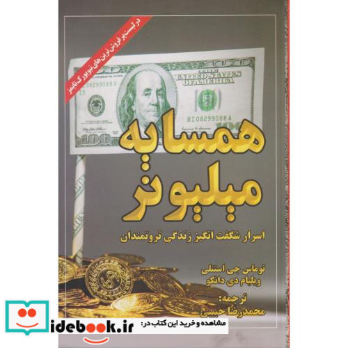 همسایه میلیونر نشر ابر سفید