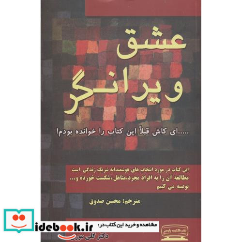 عشق ویرانگر نشر کتیبه پارسی
