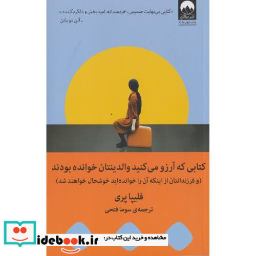 کتابی که آرزو می کنید والدینتان خوانده بودند نشر کوله پشتی