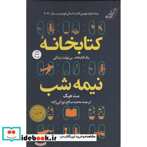 کتابخانه نیمه شب نشر کوله پشتی