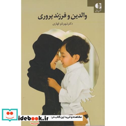 والدین و فرزندپروری