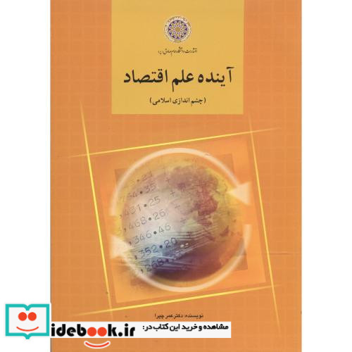 آینده علم اقتصاد