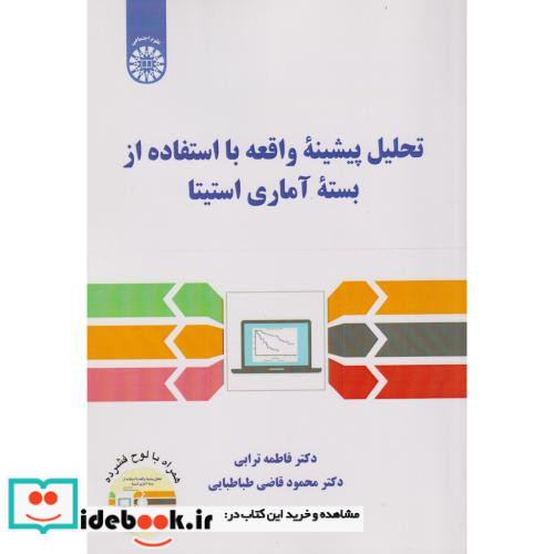 تحلیل پیشینه واقعه با استفاده از بسته آماری استیتا 2556