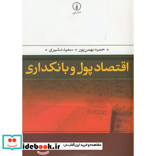 اقتصاد پول و بانکداری