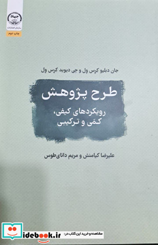 طرح پژوهش رویکردها کیفی