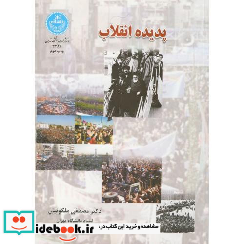 پدیده انقلاب