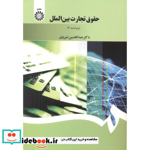 حقوق تجارت بین الملل