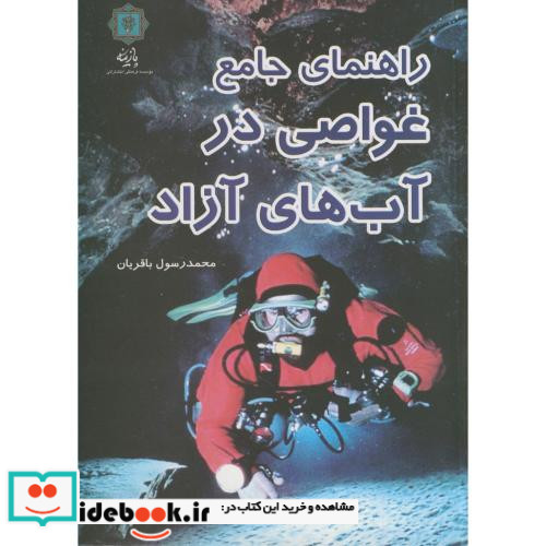 راهنمای جامع غواصی در آب های آزاد