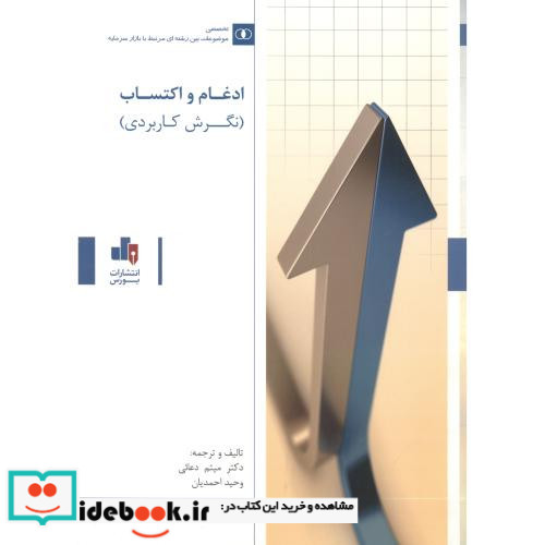 ادغام و اکتساب نگرش کاربردی