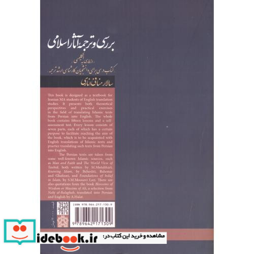 بررسی و ترجمه آثار اسلامی