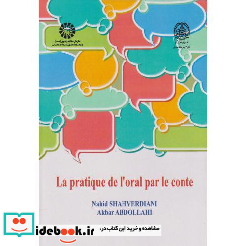 بیان شفاهی داستان فرانسه