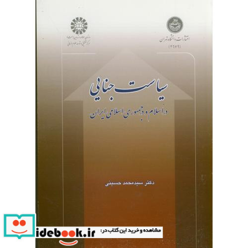 سیاست جنایی