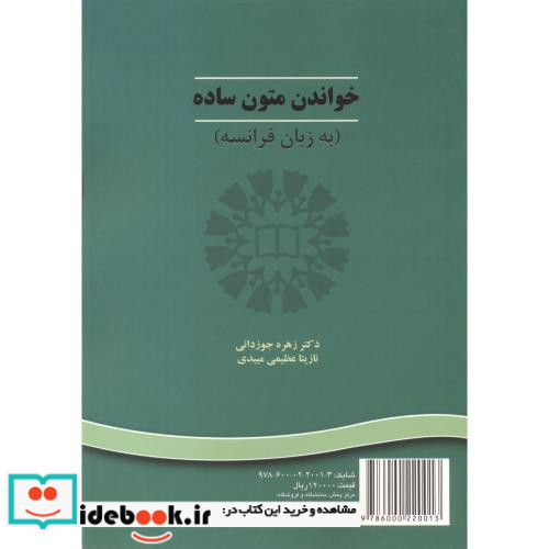 خواندن متون ساده به زبان فرانسه