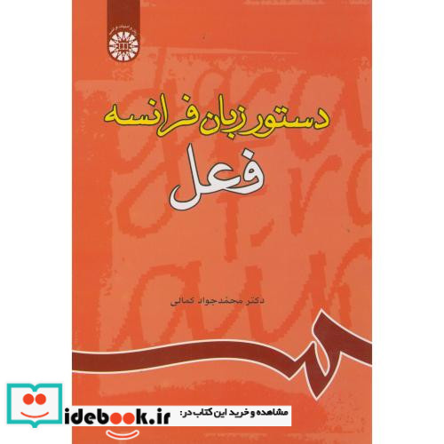 دستور زبان فرانسه فعل