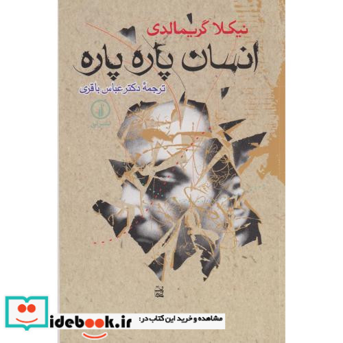 انسان پاره پاره