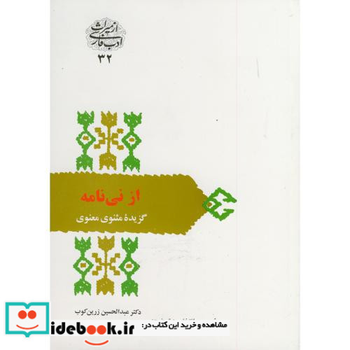 از نی نامه
