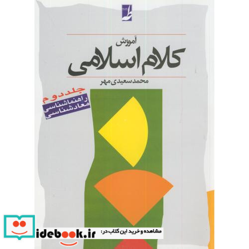 کلام اسلامی 2 راهنما شناسی