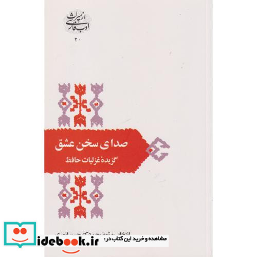 صدای سخن عشق نشر نشر سخن