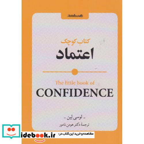 کتاب کوچک اعتماد