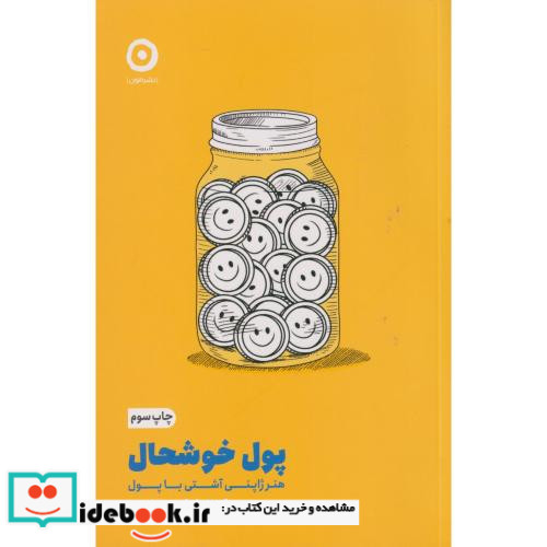 پول خوشحال