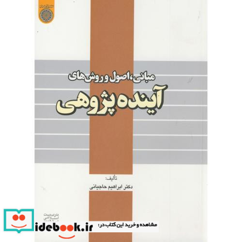 مبانی نشر دانشگاه امام صادق