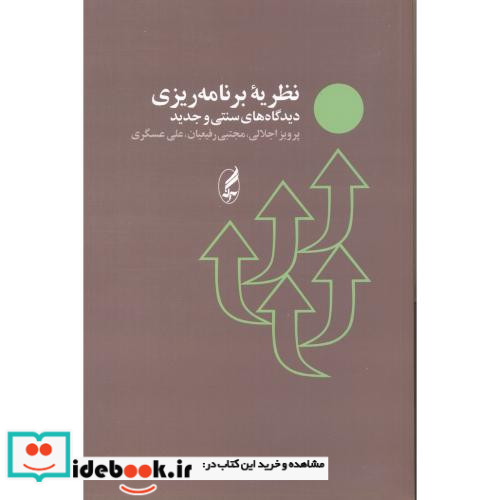 نظریه برنامه ریزی