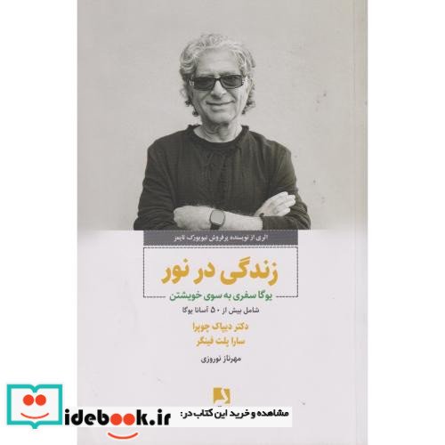 زندگی در نور